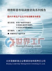 2013年度国内外牧草产业市场分析及预测报告 基于世界工厂网数据的信息咨询服务洞察