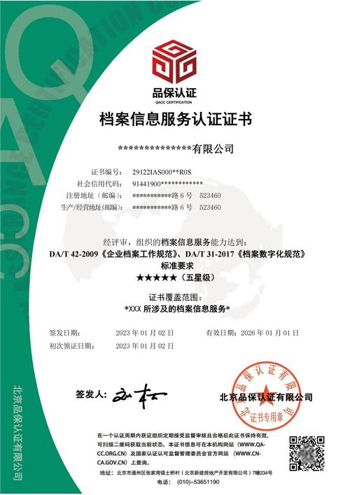 档案信息服务认证办理全国业务咨询