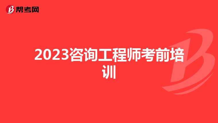 信息咨询服务公司的营业范围?
